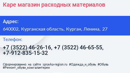 Каре магазин расходных материалов - визитка