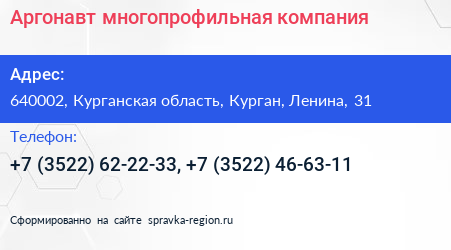 Аргонавт многопрофильная компания - визитка