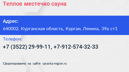 Теплое местечко сауна - визитка