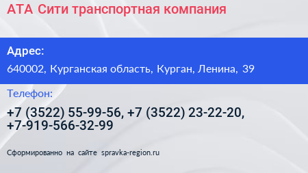 АТА Сити транспортная компания - визитка