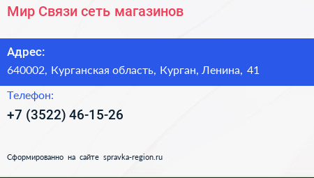 Мир Связи сеть магазинов - визитка