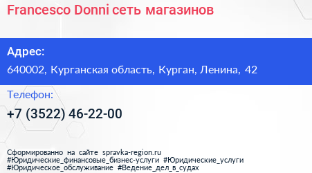 Francesco Donni сеть магазинов - визитка