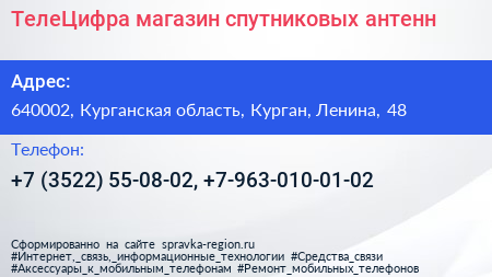 ТелеЦифра магазин спутниковых антенн - визитка