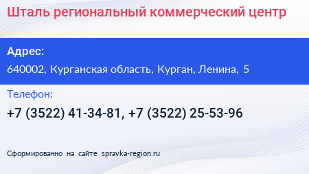 Шталь региональный коммерческий центр - визитка