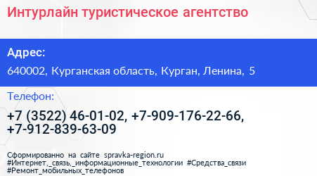 Интурлайн туристическое агентство - визитка