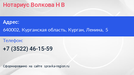 Нотариус Волкова Н В  - визитка