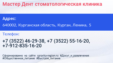 Мастер Дент стоматологическая клиника - визитка