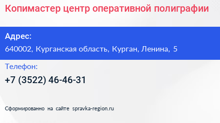 Копимастер центр оперативной полиграфии - визитка