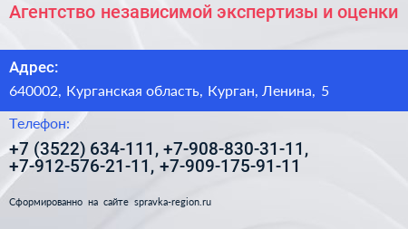 Агентство независимой экспертизы и оценки - визитка