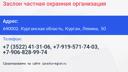 Заслон частная охранная организация - визитка