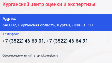 Курганский центр оценки и экспертизы - визитка