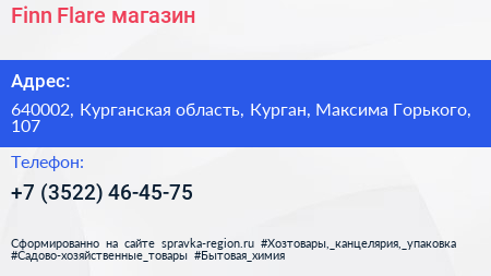 Finn Flare магазин - визитка