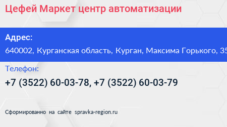 Цефей Маркет центр автоматизации - визитка