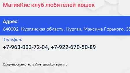 МагияКис клуб любителей кошек - визитка