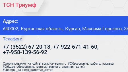 ТСН Триумф - визитка