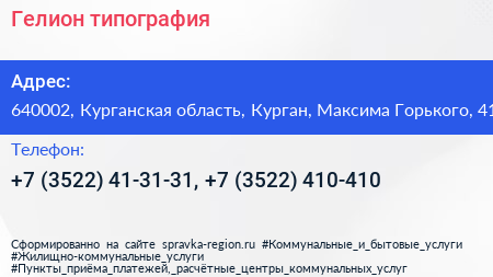 Гелион типография - визитка