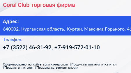 Coral Club торговая фирма - визитка