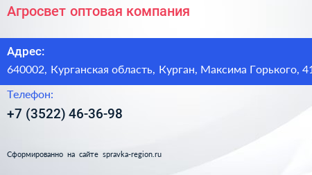 Агросвет оптовая компания - визитка