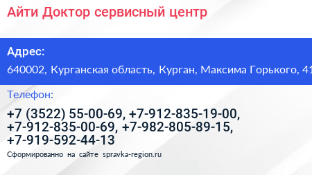 Айти Доктор сервисный центр - визитка