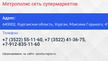 Метрополис сеть супермаркетов - визитка