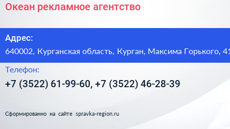 Океан рекламное агентство - визитка