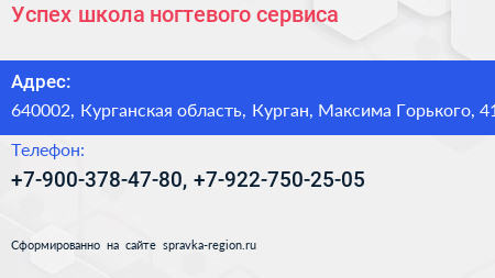 Успех школа ногтевого сервиса - визитка