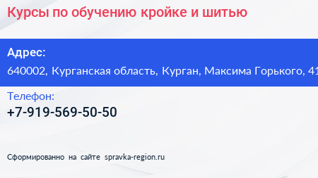 Курсы по обучению кройке и шитью - визитка