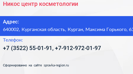 Никос центр косметологии - визитка