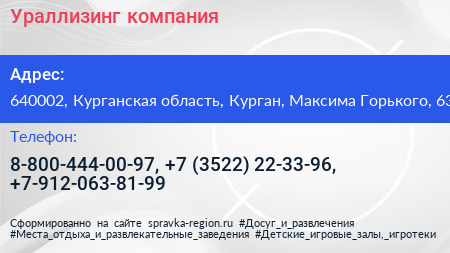 Ураллизинг компания - визитка