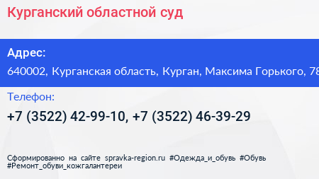 Курганский областной суд - визитка