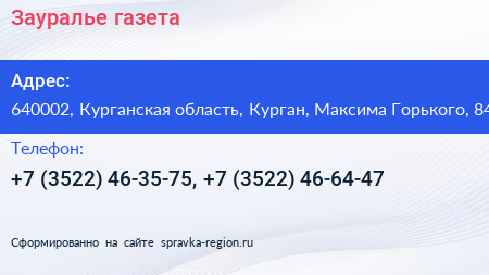 Зауралье газета - визитка