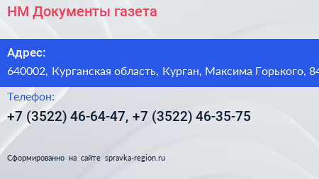 НМ Документы газета - визитка