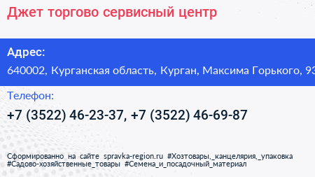 Джет торгово сервисный центр - визитка