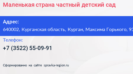 Маленькая страна частный детский сад - визитка