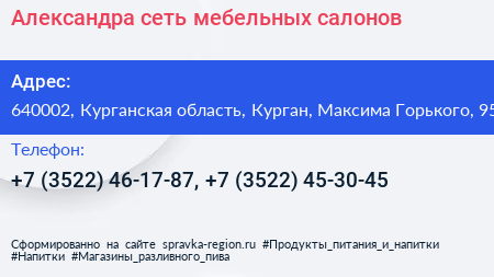 Александра сеть мебельных салонов - визитка