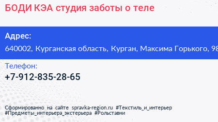 БОДИ КЭА студия заботы о теле - визитка
