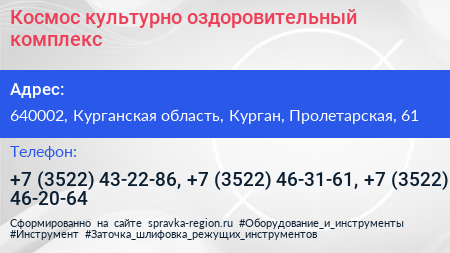 Космос культурно оздоровительный комплекс - визитка