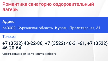 Романтика санаторно оздоровительный лагерь - визитка