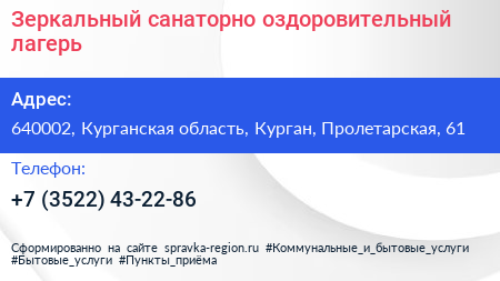 Зеркальный санаторно оздоровительный лагерь - визитка