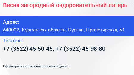 Весна загородный оздоровительный лагерь - визитка
