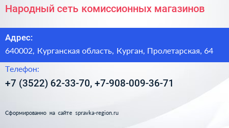 Народный сеть комиссионных магазинов - визитка
