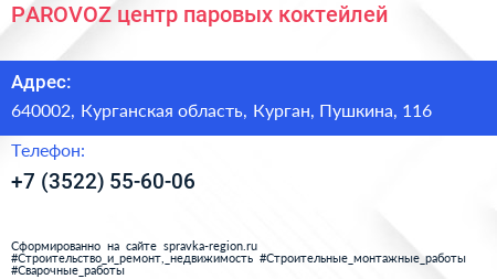 PAROVOZ центр паровых коктейлей - визитка