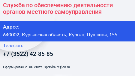 Служба по обеспечению деятельности органов местного самоуправления - визитка