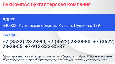 БухКомпАс бухгалтерская компания - визитка