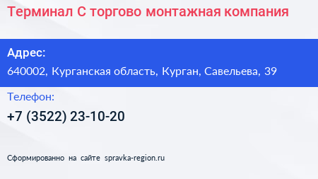 Терминал С торгово монтажная компания - визитка