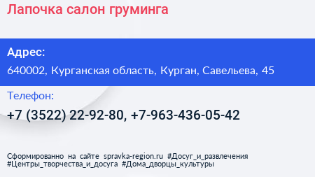 Лапочка салон груминга - визитка