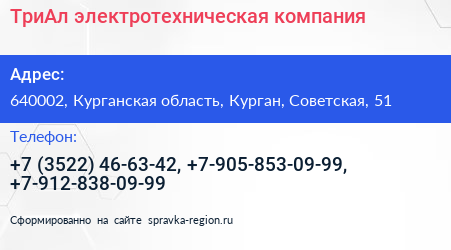 ТриАл электротехническая компания - визитка