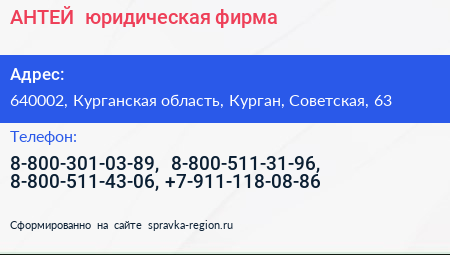 АНТЕЙ+ юридическая фирма - визитка