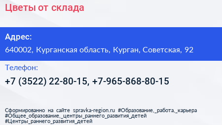Цветы от склада - визитка