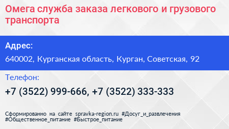 Омега служба заказа легкового и грузового транспорта - визитка